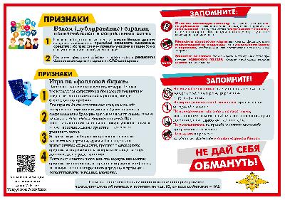 Памятка "Осторожно! Мошенничество в сети Интернет!"