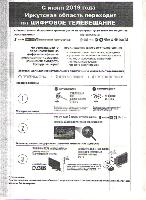 Иркутская область переходит на ЦИФРОВОЕ ТЕЛЕВЕЩАНИЕ